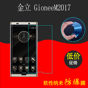 金立GioneeM2017手机膜保护膜纳米防爆膜非全屏透明膜高透高清膜