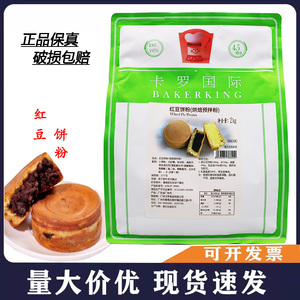 台湾卡罗红豆饼粉车轮饼粉糕点预拌粉烘焙预拌粉原料车轮饼机2KG