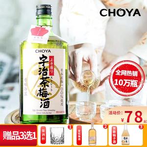 宇治茶梅酒 日本俏雅CHOYA进口抹茶味青梅酒女士果酒绿茶梅子酒