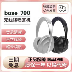 BOSE NC700无线降噪蓝牙耳机 博士头戴式主动消噪耳机耳麦QC35Ⅱ