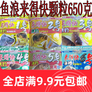 鱼浪来得快颗粒鱼饵1#2#3#4#5#6#号 野钓鲫鱼黑坑鲤鱼打窝料饵料