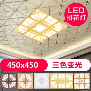 集成吊顶灯led花格灯450X450铝扣板客厅组合拼花灯LED平板灯45X45
