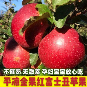 静宁泾川红富士丑苹果甘肃平凉金果新鲜水果整箱10斤包邮非阿克苏
