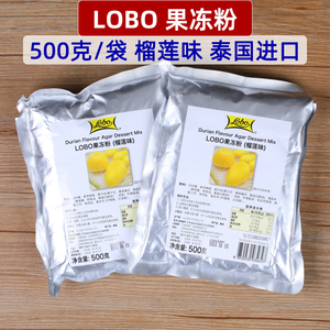 泰国原装进口LOBO果冻粉榴莲味500克冰淇淋奶茶水果布丁甜品用料