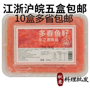 日本料理东之源海泽利小粒红色鱼籽红蟹籽 日式调味多春鱼子400克