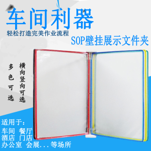 5页壁挂式资料展示架 挂式资料活页夹A4资料保护袋转轴作业指导书