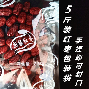 新疆红枣袋子5斤装若羌红枣包装袋自封2斤和田大枣 玉枣 塑料袋子