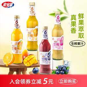 宏宝莱生榨果汁300ml*12瓶整箱蓝莓香橙水蜜桃芒果汁东北果味饮料
