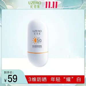 珀莱雅旗下优资莱防晒霜抗蓝光防紫外线净白隔离美白防晒乳SPF50+