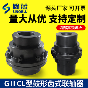 GIICL鼓形齿式联轴器矿山机械CLZ连轴套大扭矩鼓齿风机电机水泵