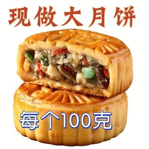 100克大广式月饼老五仁月饼老式大五仁月饼散装纯手工多口味月饼