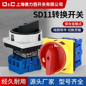 LW30 SD11-25A 负载断路开关万能转换主控负荷旋转电源切断GLD11