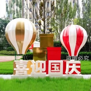 国庆美陈装饰 商场购物中心大厅走廊DP点摆件 广场户外热气球造型