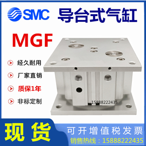 SMC平台导台方型凳子气缸MGF40/63/100-20/30/50/75/100/气动滑台