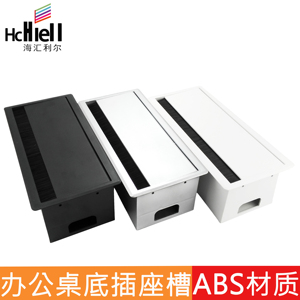 办公桌底插座槽 可装86面板插座 会议桌线盒线孔盖 ABS塑料走线槽