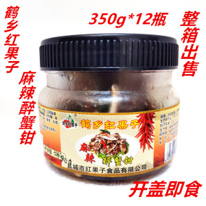 鹤乡红果子麻辣醉蟹钳 350g*12瓶 醉蟹钳开盖即食麻辣螃蟹脚 凉菜