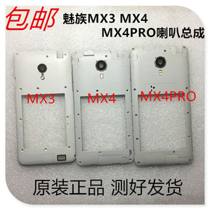 魅族MX3MX4MX4PRO喇叭总成扬声器总成中壳中板后盖电池窗外放振铃