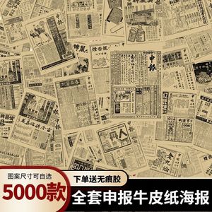 申报老上海旧报纸民国广告火锅店装饰拍照道具复古怀旧牛皮纸海报