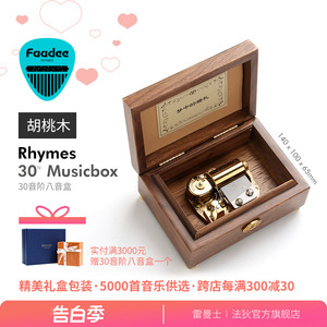 【520礼物】Faadee RHYMES 30音阶机械八音盒 胡桃木实木音乐盒