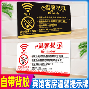 酒店房间温馨提示牌宾馆禁止吸烟wifi无线标识亚克力定制客房床头请勿卧床吸烟禁止黄赌毒警示告示告知标志牌