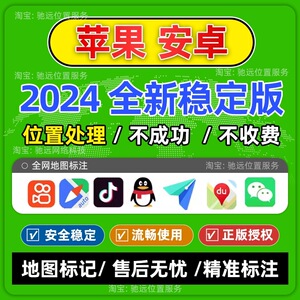 2024 全新 升级苹果安卓地图定位  更新标注位置安装下载导航软件