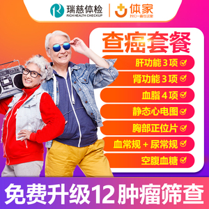 中青年老年人父母美年大健康体检卡套餐男女上海杭州苏州南京等