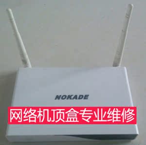 诺凯德NOKADE-N1 S四核等网络电视机顶盒/播放器专业维修配件