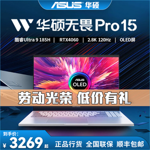 华硕无畏15pro 14pro 无畏16 酷睿Ultra 4050独显轻薄笔记本电脑