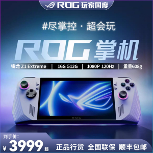 ROG掌机 ROG ally 掌上游戏机Windows11便携游戏本电脑摇杆游戏机