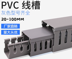 灰色PVC线槽阻燃U型配电箱柜通用行线槽 20-100mm单价按一根2米卖