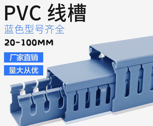 塑料蓝色PVC线槽U型配电箱柜通用行线槽20-100mm单价按一根2米卖