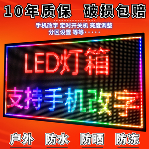 定做led显示屏滚动走字屏户外门头防水电子字幕灯箱广告动态招牌