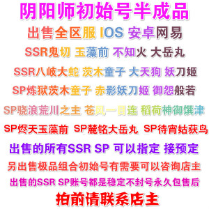 阴阳师初始号轮回之庭Ios安卓sp炼狱茨木童子鬼王酒吞SSR八岐大蛇