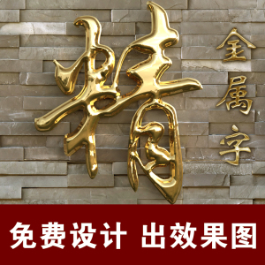 定制起鼓球面钛金字厂名字拉丝不锈钢弧面字镜面黑钛玫瑰金铁皮字