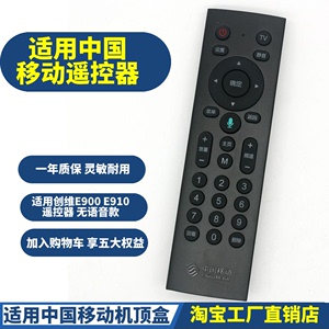 适用中国移动魔百和创维E900V22E E900V21E网络机顶盒无语音遥控