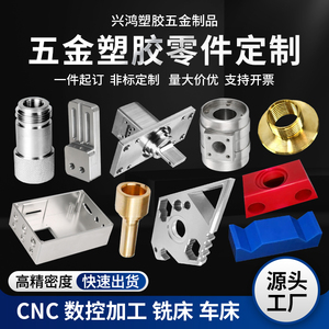 CNC数控车铣加工非标五金零件 钛铝合金 黄铜塑胶 不锈钢钣金定制