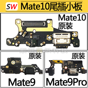 适用华为Mate9/Mate9Pro/Mate10Pro尾插小板排线送话器麦克风原装