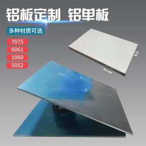 铝板1 2 3 4 5mm铝合金激光切割6061 5052面板加工定制烤漆铝单板