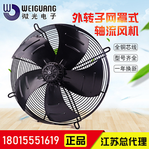 微光电机外转子冷库风机YWF4D-450S 450B 4E 6D 6E冷凝器轴流风扇