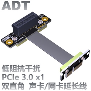 ADT声卡延长线双直角90度抗干扰 无需供电PCI-E3.0x1无线网卡 ADT