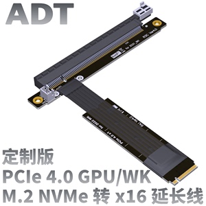 2022新型显卡延长线非USB PCIe4.0x16转M.2 NVMe 兼容A卡N卡 ADT