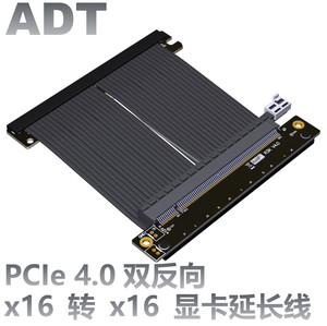 ADT显卡延长线 双反向 PCIe 4.0 x16全速稳定兼容ITX A4机箱