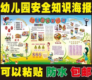 幼儿园安全知识宣传栏消防幼稚园海报标志墙贴纸预防溺水交通安全