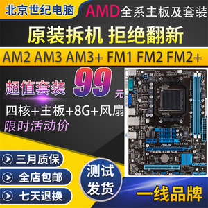 二手AMD主板AM2AM3FM1FM2+780G770A880GA68A85A88主板CPU内存套装