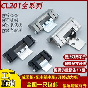 海坦CL201-1-2-3-6威图柜铰链HL011-1配电箱控制柜门暗合页不锈钢