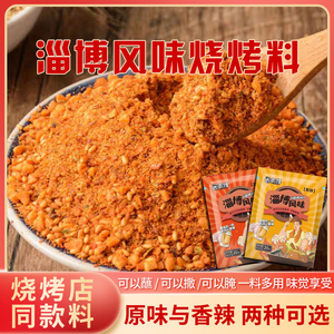 （淄博）虎哥 烧烤料烤肉撒料辣椒粉炸烤孜然粉干料腌肉料20g*10