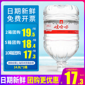 上海团购娃哈哈饮用纯净水14.8L整箱包邮5L大桶装泡茶水特批价发