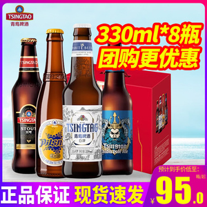 青岛啤酒精酿小瓶330ml*8瓶整箱包邮礼盒装玻璃瓶装啤酒特批价