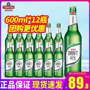 青岛啤酒纯生8度600ml*12瓶整箱包邮玻璃瓶装啤酒特批价