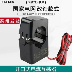 江苏东润DRKCT开口式开合卡扣式电流互感器0.5级支持大额对公转账